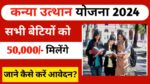 Kanya Utthan Yojana 2024