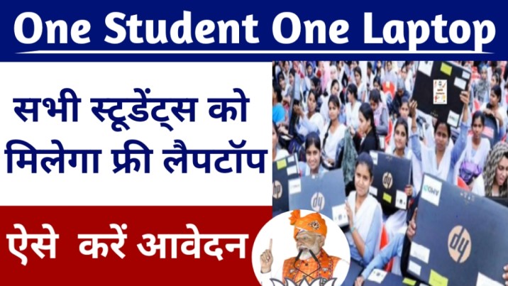 One Student One laptop Yojana