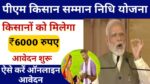 Pm Kisan Samman Nidhi Yojana